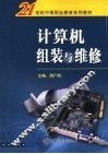 计算机组装与维修