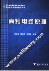 高频电路原理