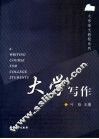 大学写作