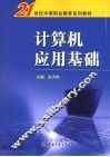 计算机应用基础