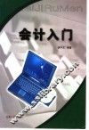 会计入门