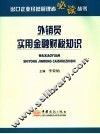 外销员实用金融财税知识