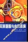 耳鼻咽喉与内科疾病
