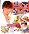 生活点子王