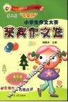 第二届“粤星杯”小学生作文大赛获奖作文选  高年级