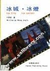 冰城冰灯