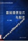数码摄像技术与制作