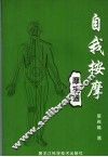 自我按摩  摩极谱