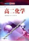 快乐学习夏令营  高二化学