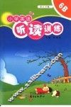 小学英语听读训练·6B