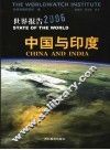 世界报告 2006 中国与印度 2006 China and India