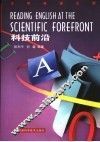 大学英语泛读  科技前沿