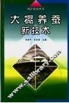 大棚养蚕新技术
