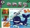 动物剪纸