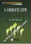 人力资源开发与管理