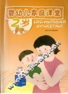 2岁婴幼儿家庭课堂