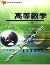 高等数学  上