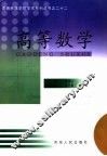 高等数学