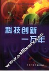科技创新一万年