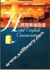 宾馆英语会话