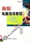 新版电脑培训教程