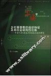 乡村基督教的组织特征及其社会结构性位秩 华南Y县X镇基督教教会组织研究