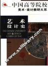 艺术设计史