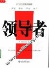领导者 封面