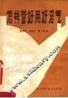 怎样管好用好沼气  任营大队沼气化介绍