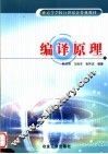 编译原理