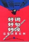 魔法一刻  好词·好句·好段运用积累实例