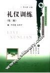 礼仪训练