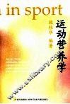 运动营养学