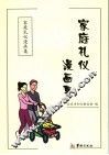 家庭礼仪漫画集
