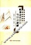 财务会计新知与难点讲解