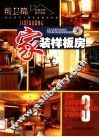 家装样板房  3  前卫篇  图集