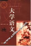 大学语文