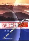 战略管理封面