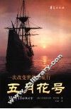 五月花号