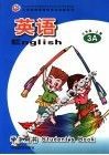义务教育课程标准实验教科书：英语.三年级  上