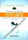 营养与膳食