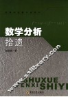 数学分析拾遗