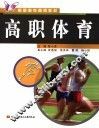 高职体育