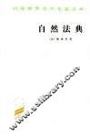 自然法典