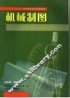 机械制图