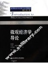 微观经济学原理