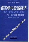 经济学与安徽经济  2006