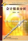 会计报表分析