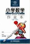 小学数学作业本  五年级上学期