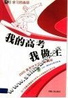 学习的绝招  我的高考我做主